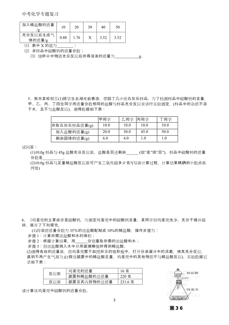 中考化学表格型计算题练习(附解析)_第2页