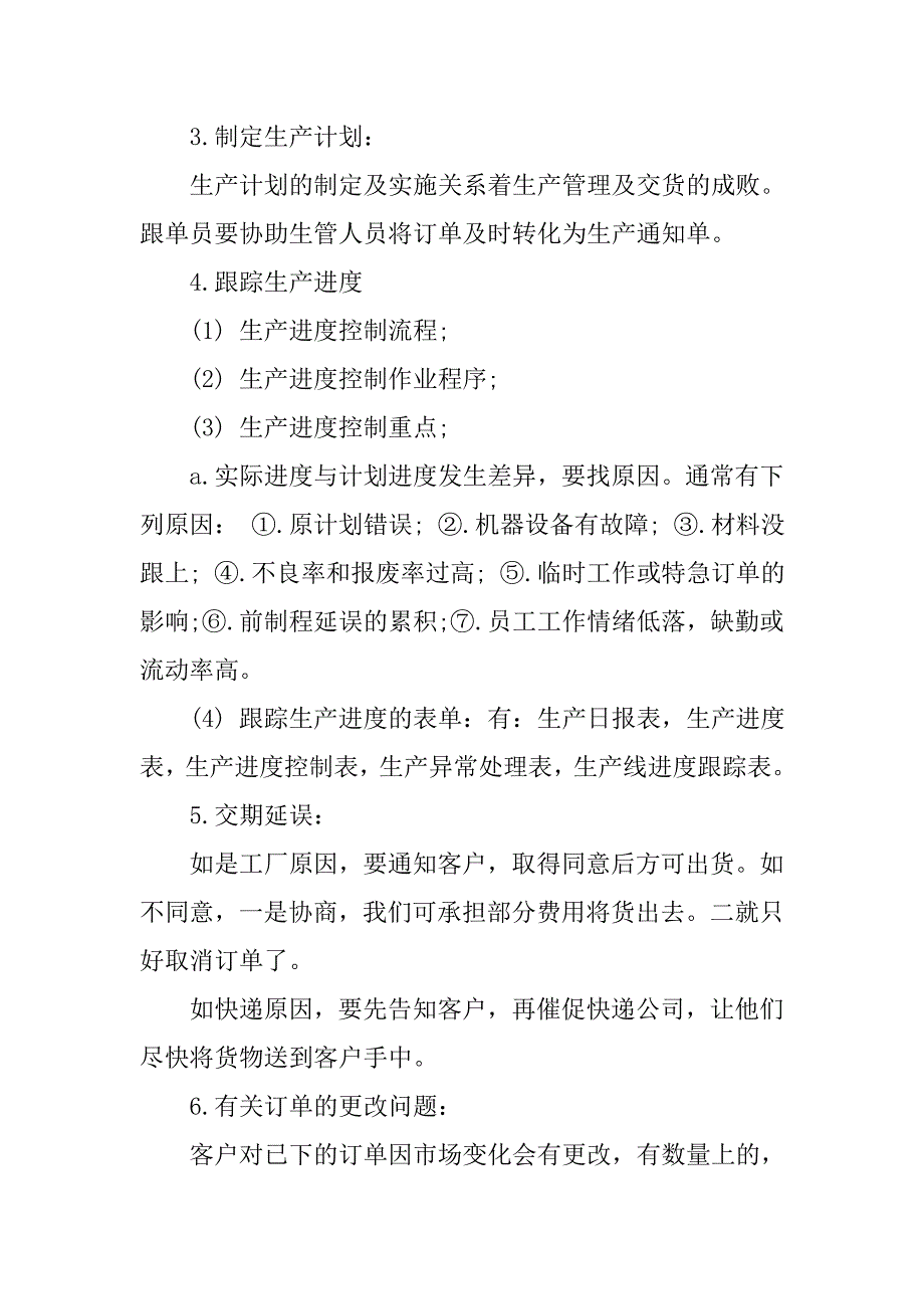 外贸毕业生皮具厂实习心得.doc_第4页
