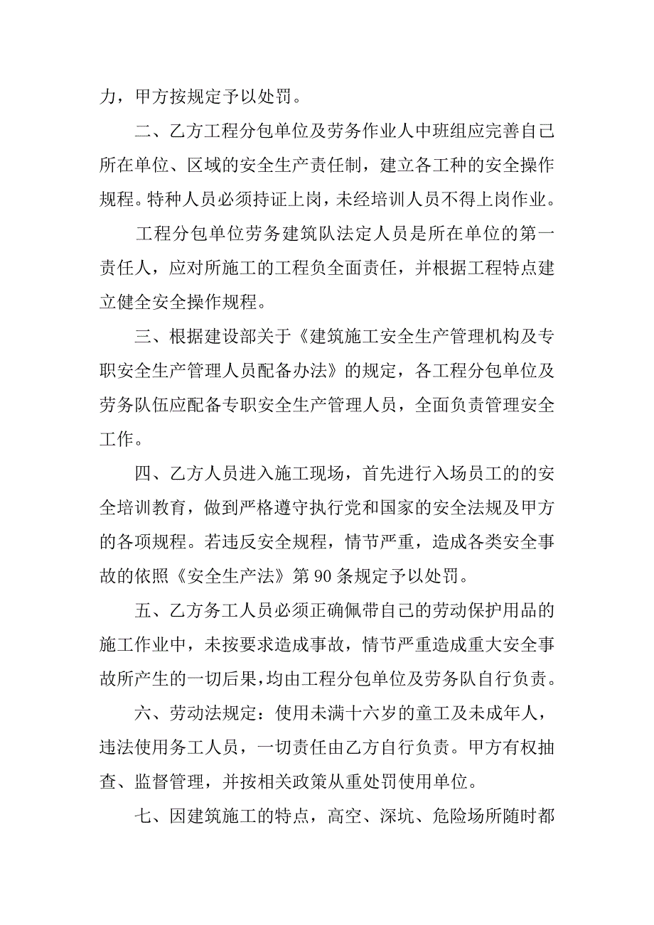 劳务安全协议书范本.doc_第2页