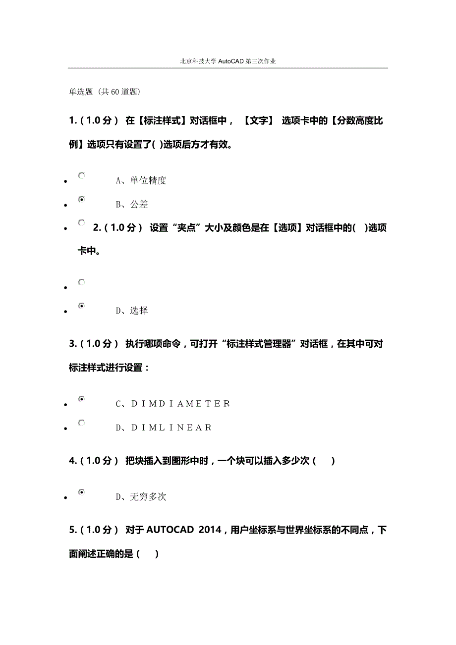 北京科技大学AutoCAD第三次作业_第1页