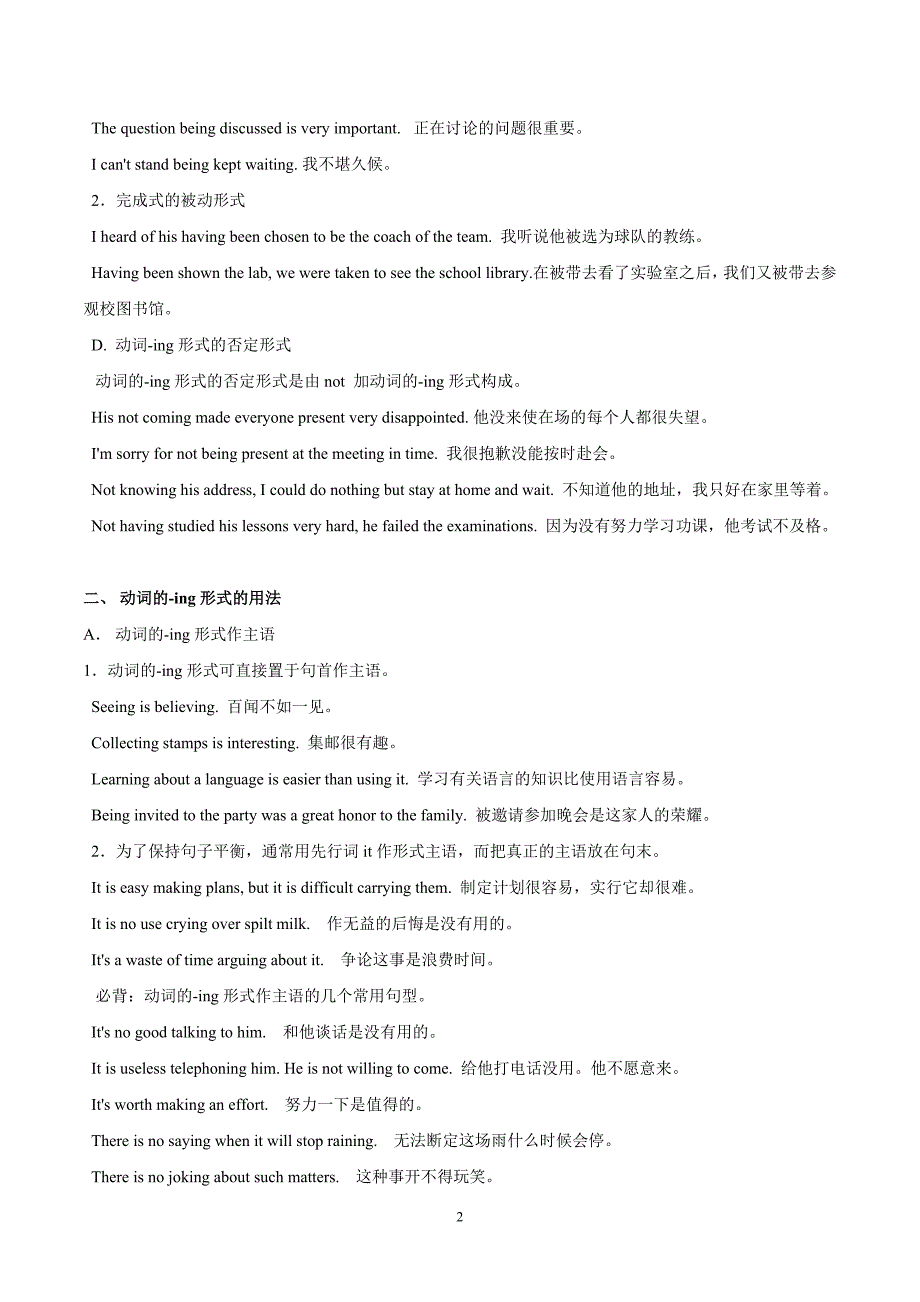 2019届新课标高考英语名师知识点总结  专题05 动词的-ing形式_第2页