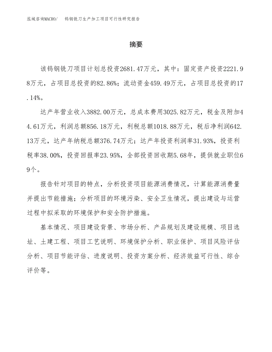 钨钢铣刀生产加工项目可行性研究报告_第2页