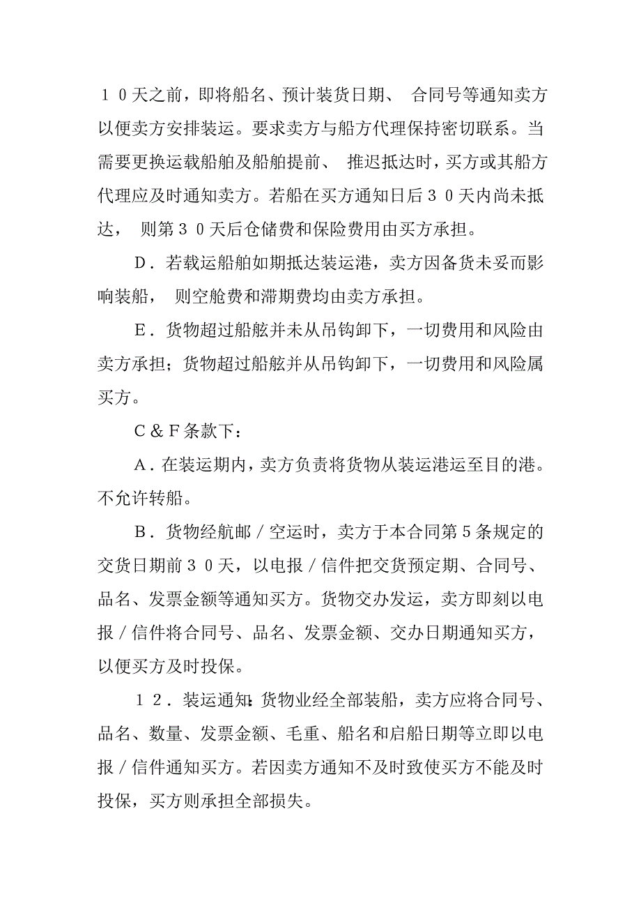 商业合同模板.doc_第4页