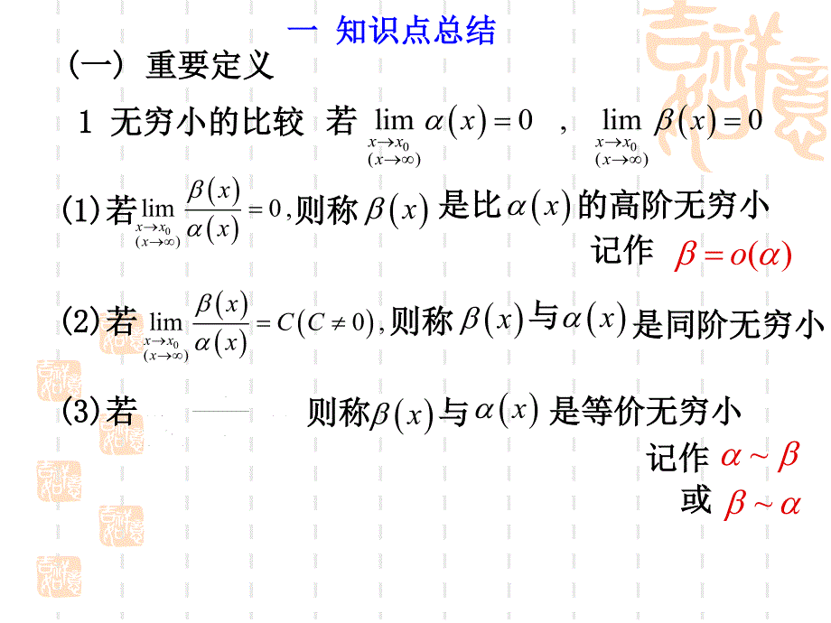 微积分复习精品_第1页