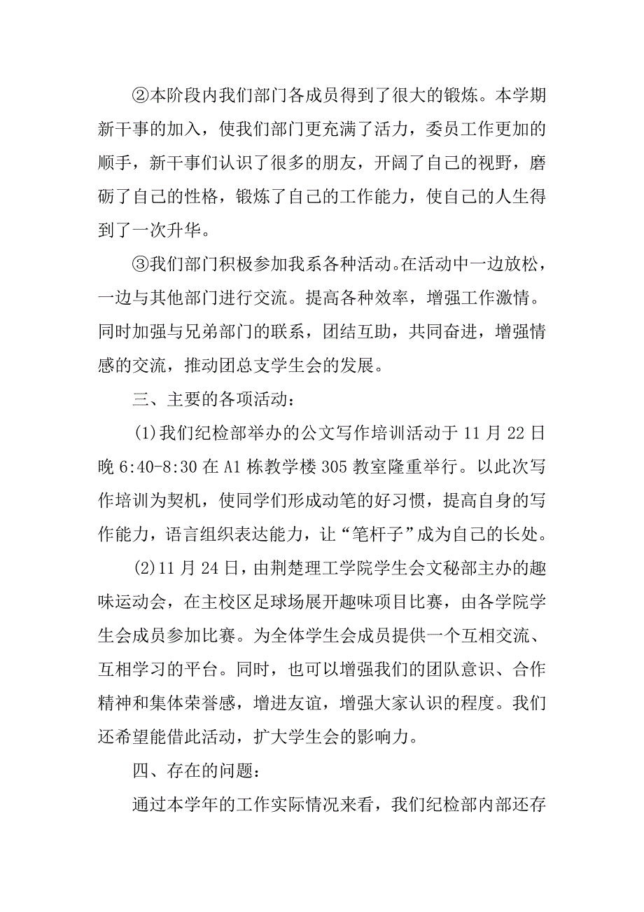 学生会纪检部日常工作总结示例.doc_第3页