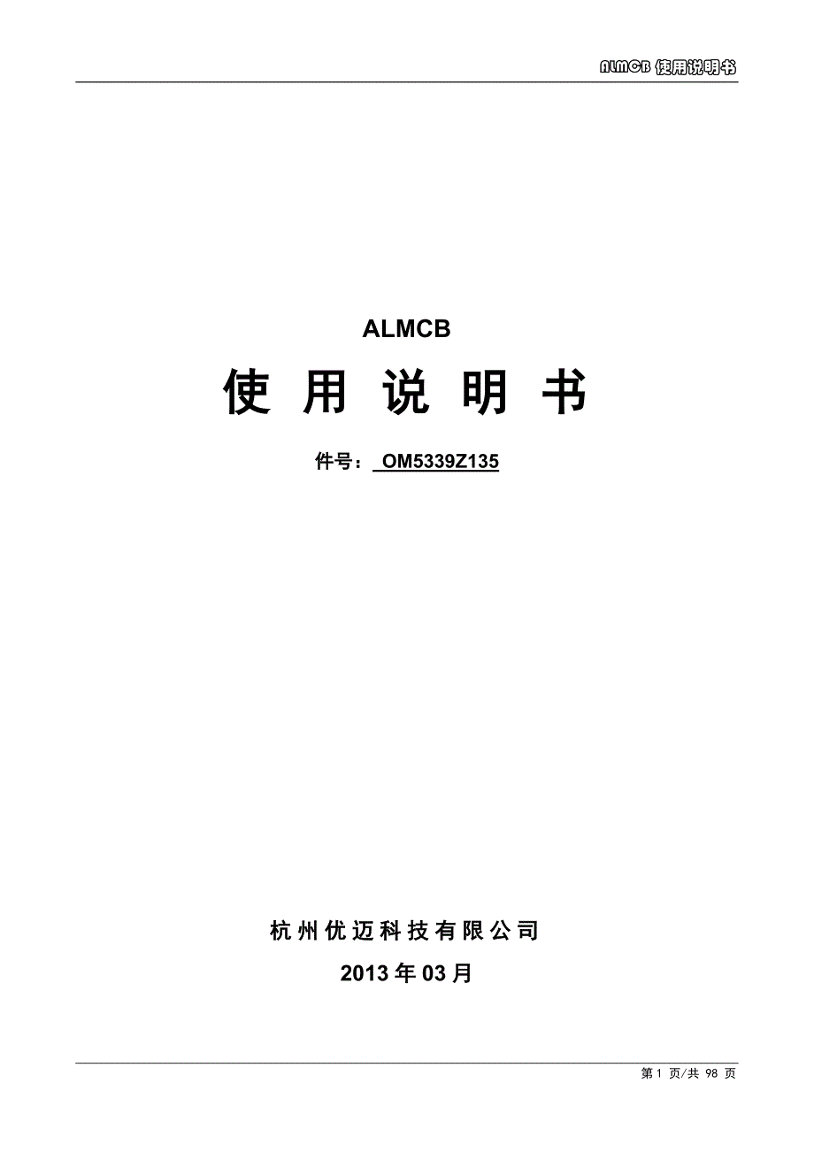 ALMCB4.2使用说明书(1)_第1页