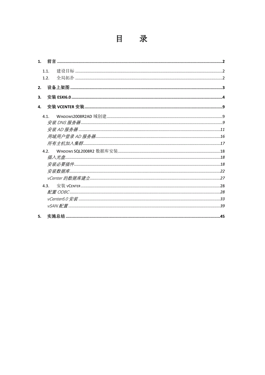 vsan实施手册_第2页