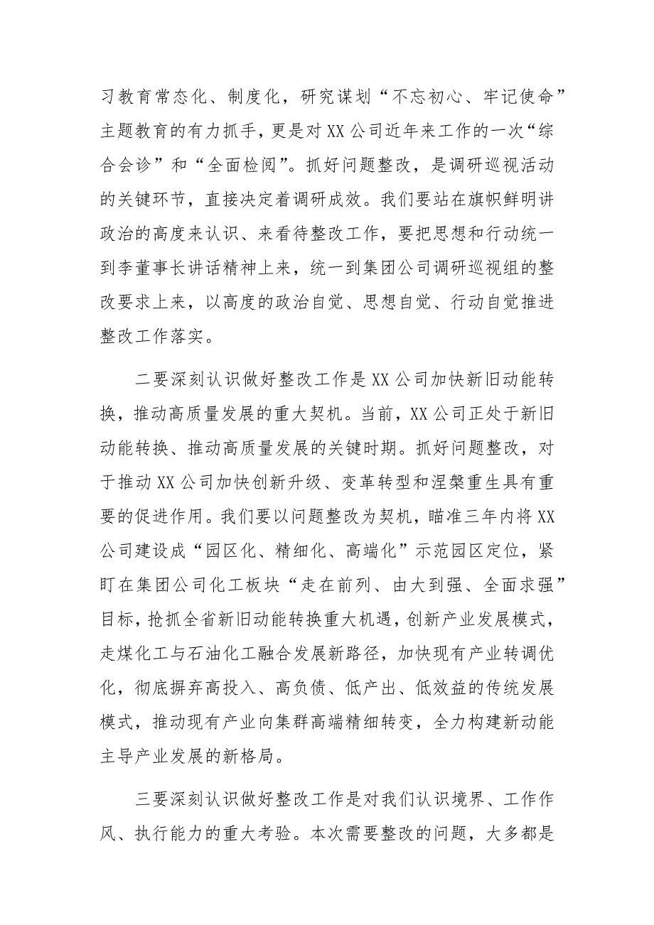 在调研巡视情况反馈会上的表态发言_第2页