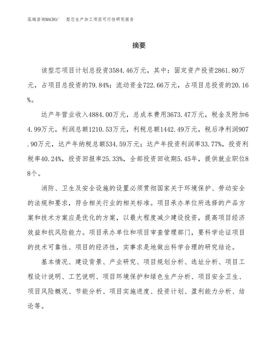 型芯生产加工项目可行性研究报告_第2页