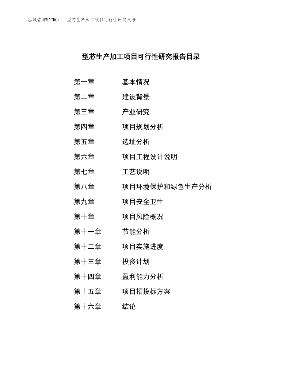 型芯生产加工项目可行性研究报告_第3页