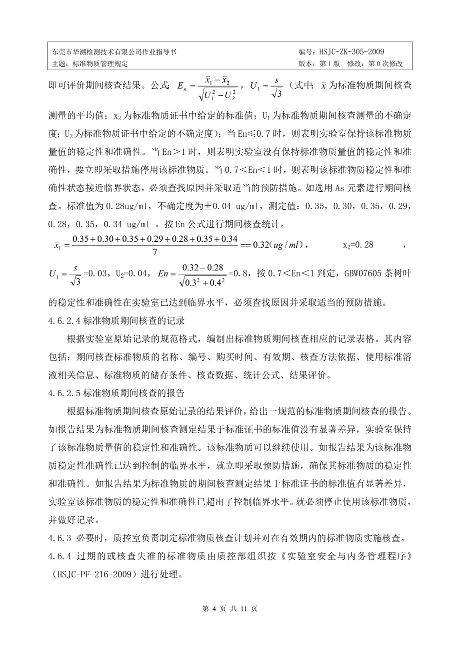 5 标准物质管理规定_第4页