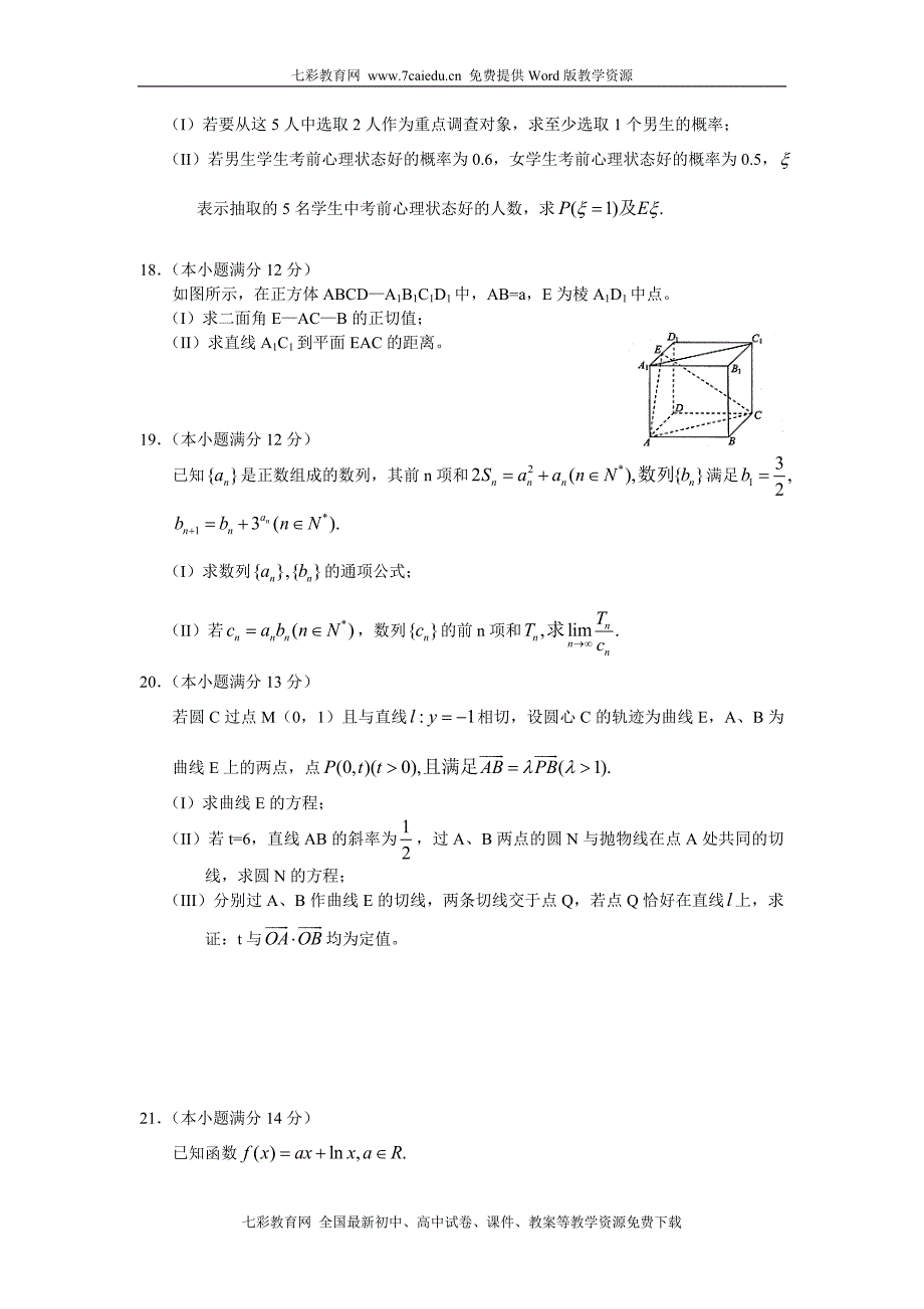 湖北省八校2011届高三第二次联考数学理_第3页