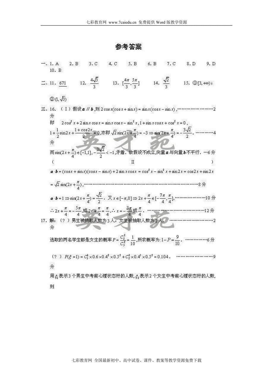湖北省八校2011届高三第二次联考数学理_第5页