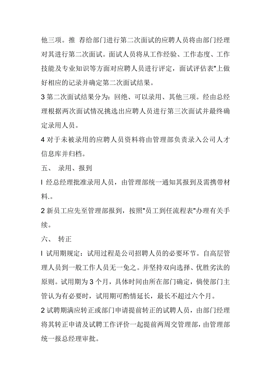 企业人事管理流程_第2页