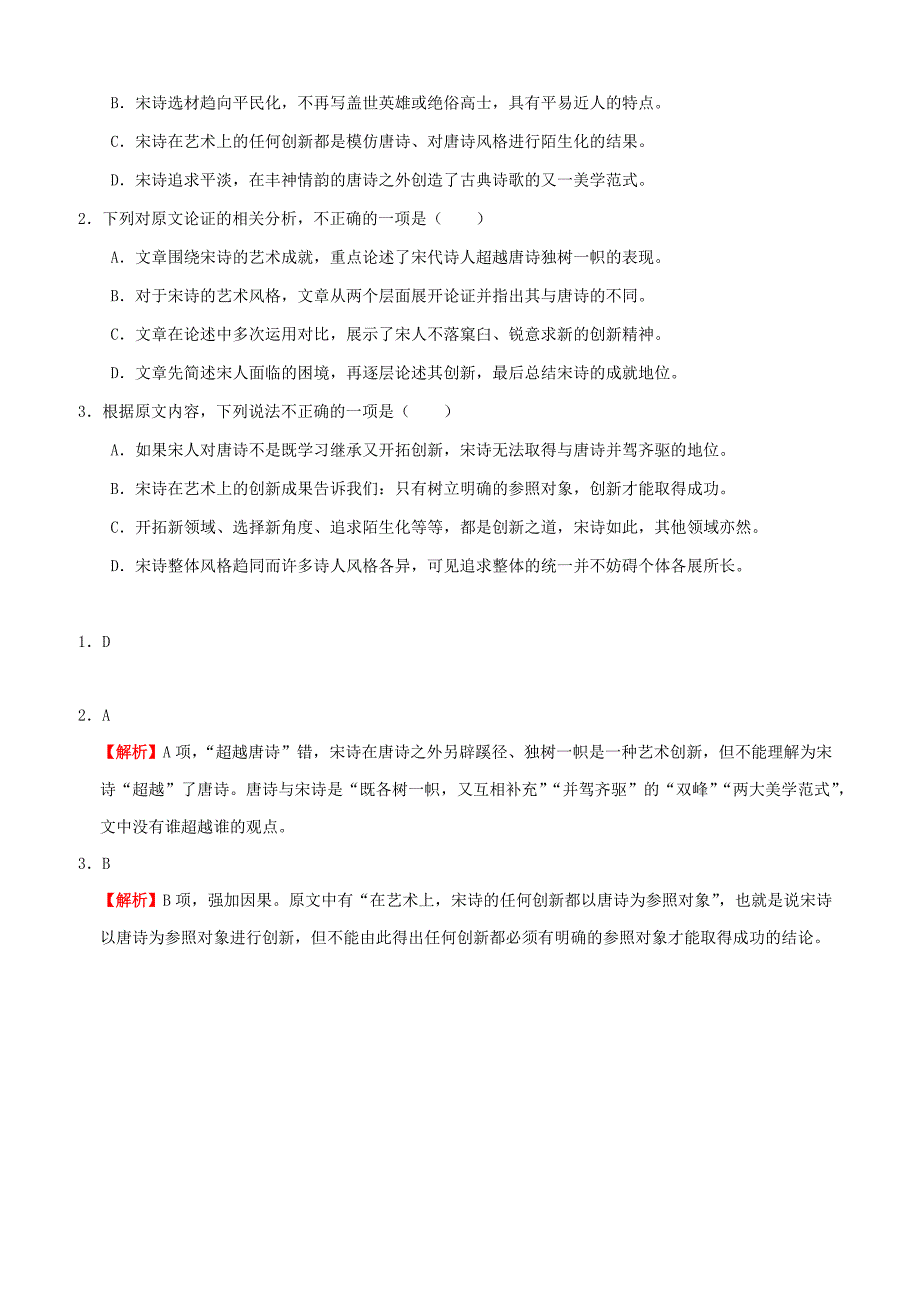 【人教版】2018_2019学年高中语文（必修5必修2）每日一题论述类文本阅读专题二含答案解析_第4页