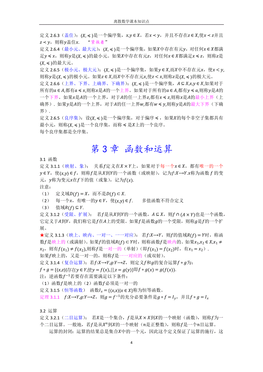 离散数学课本定义和定理_第4页