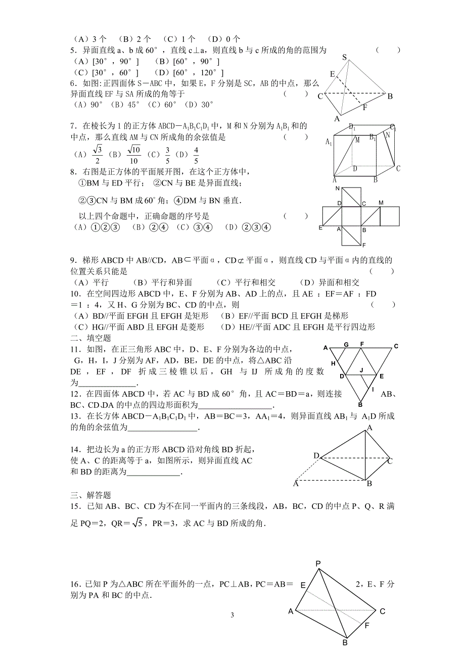 立体几何-异面直线成角求法&习题_第3页