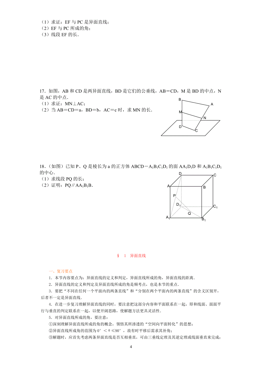 立体几何-异面直线成角求法&习题_第4页