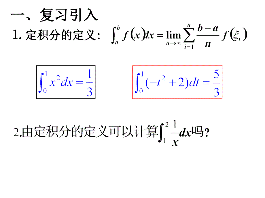 微积分基本定理课件_第2页