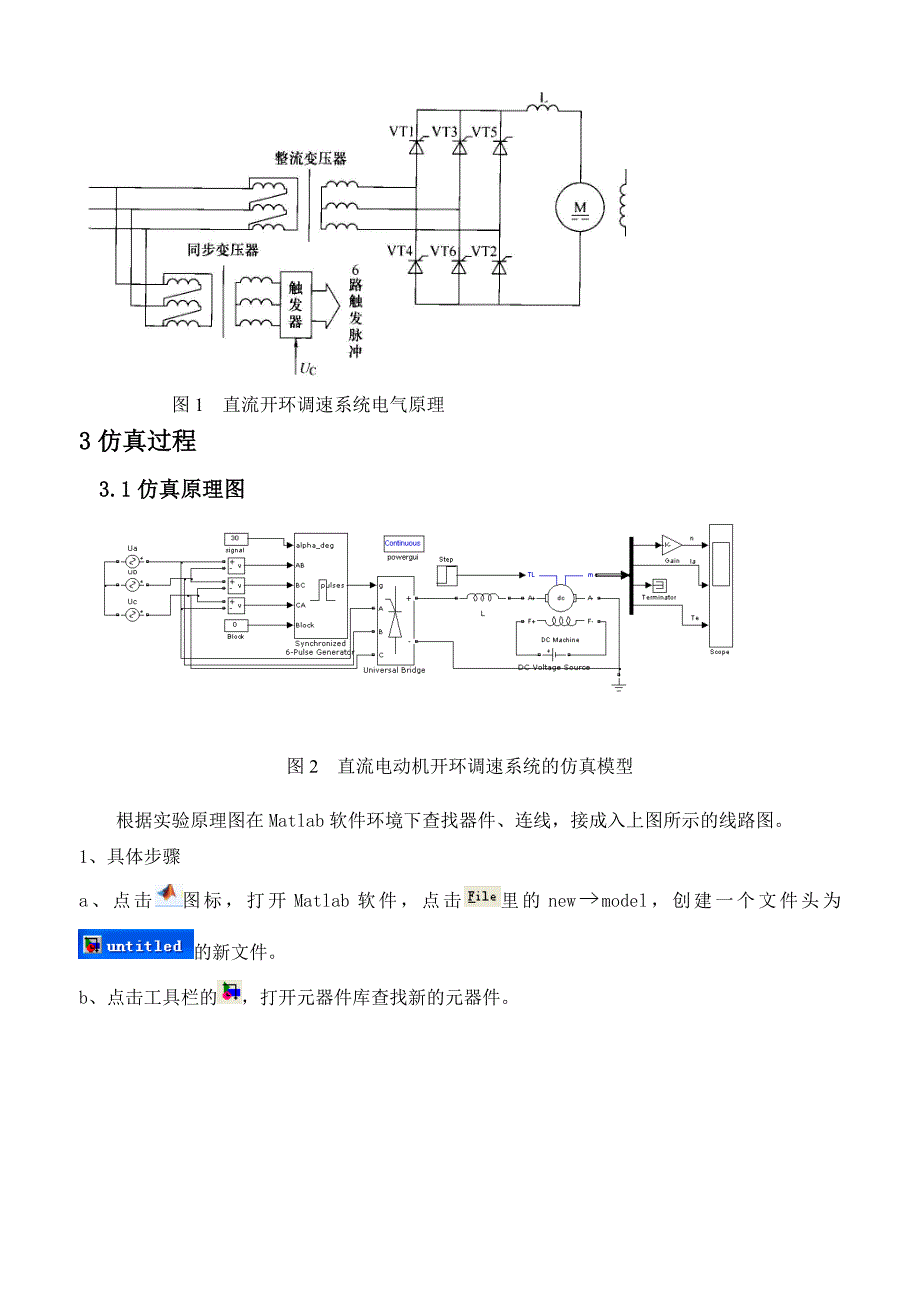 晶闸管-直流电动机开环调速系统仿真_第3页