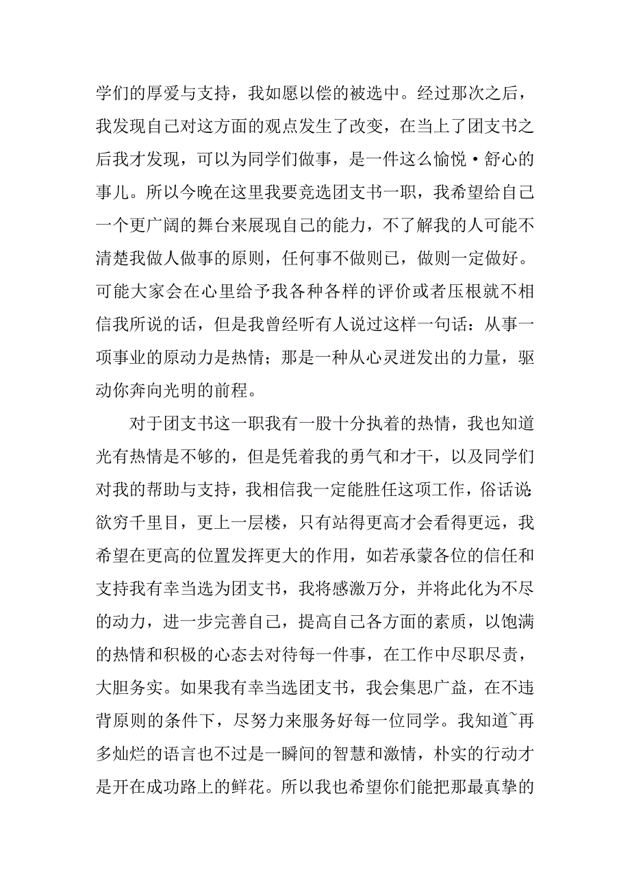 团支书竞选发言稿模板.doc_第2页