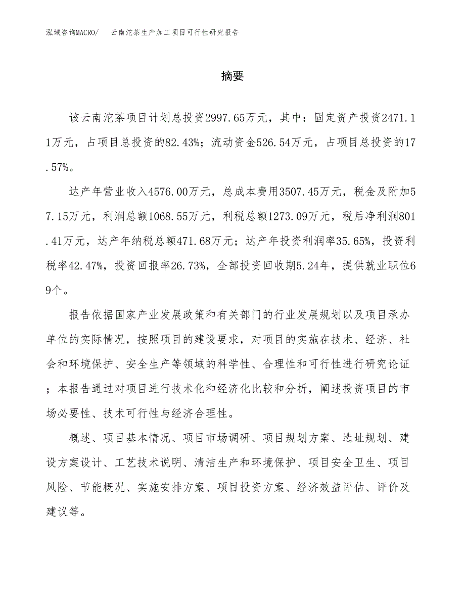 云南沱茶生产加工项目可行性研究报告_第2页