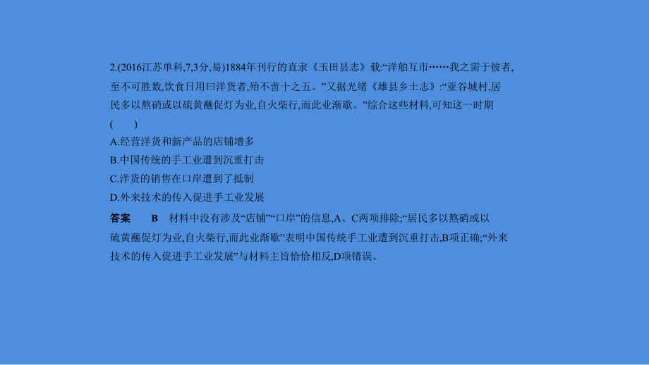 2019高考历史二轮复习：专题（11）近代中国经济结构的变动与资本主义的曲折发展课件_第4页