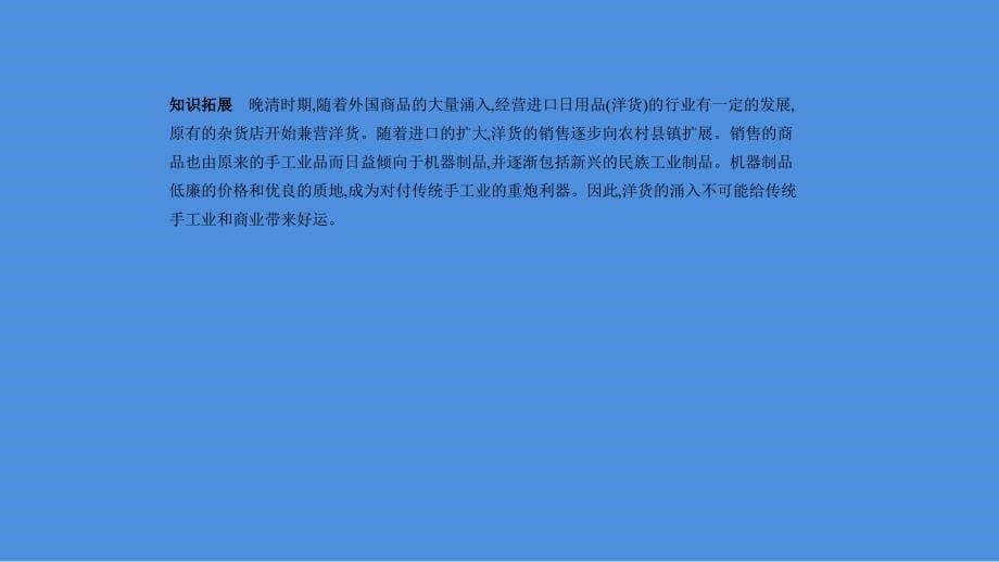 2019高考历史二轮复习：专题（11）近代中国经济结构的变动与资本主义的曲折发展课件_第5页