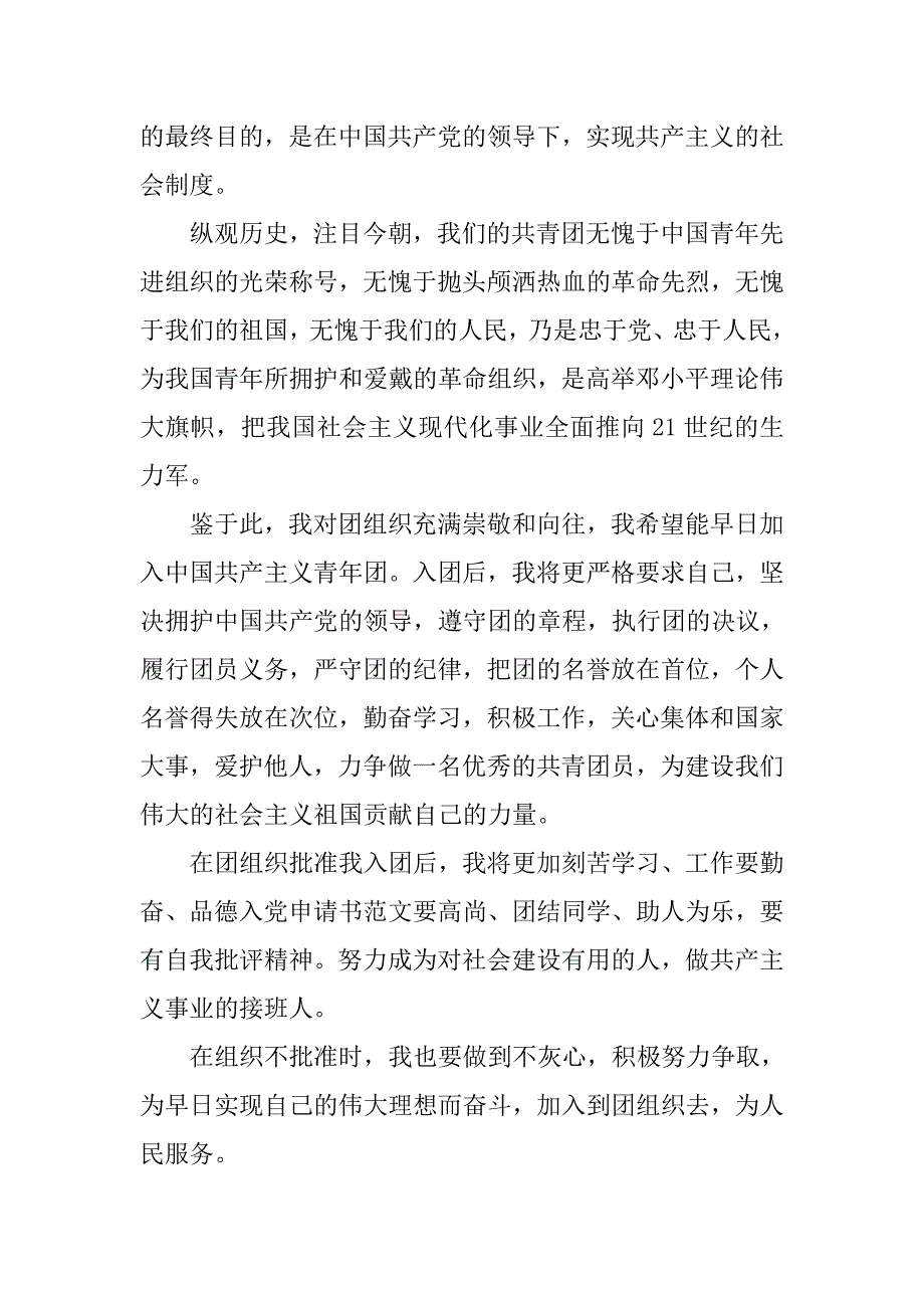 初二生入团志愿书.doc_第2页