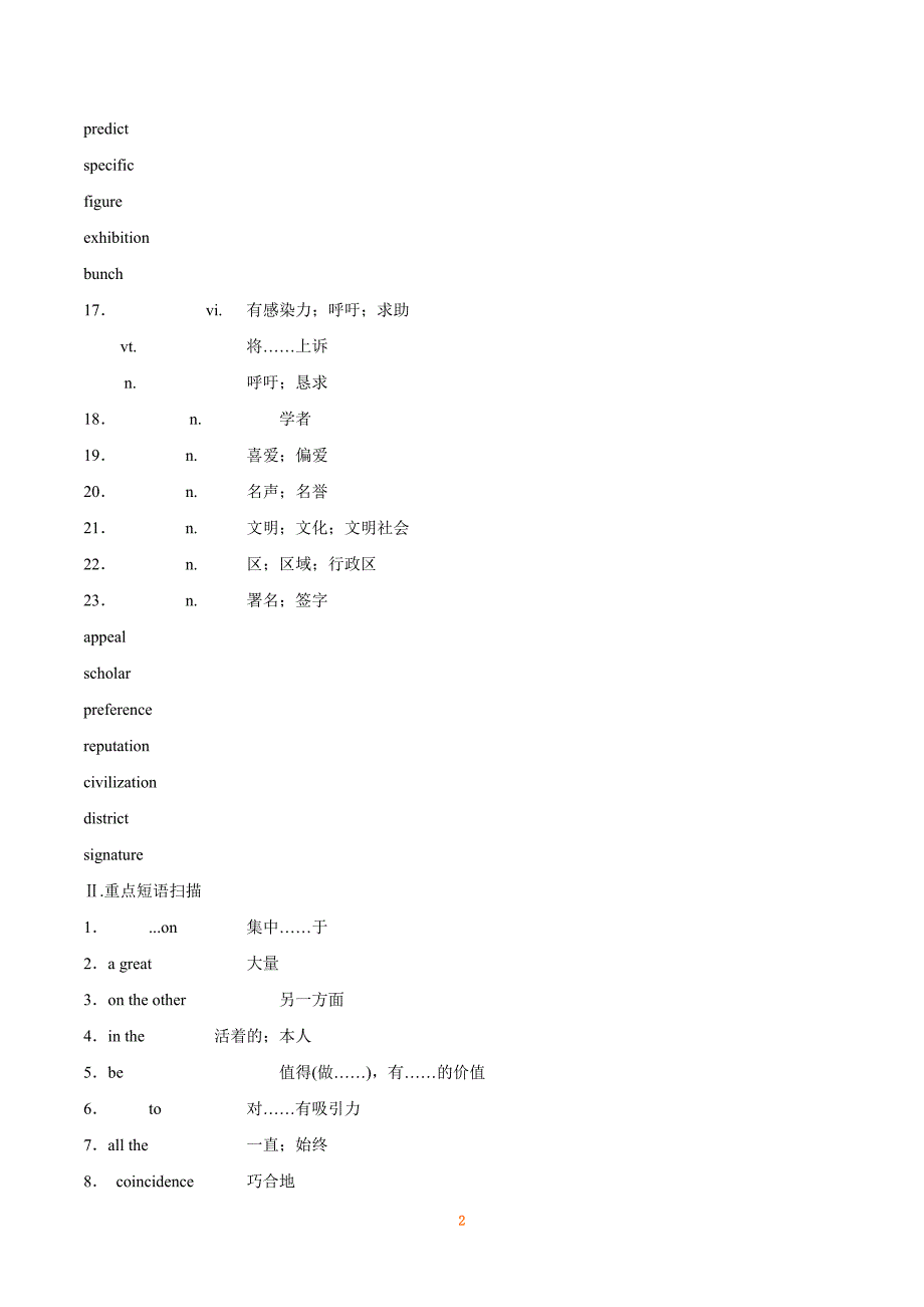 2019届高考英语一轮复习精讲精练学案系列：课本部分 选修6 Unit 1 Art_第2页