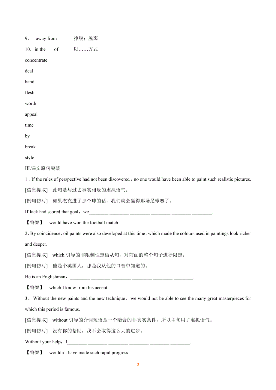 2019届高考英语一轮复习精讲精练学案系列：课本部分 选修6 Unit 1 Art_第3页