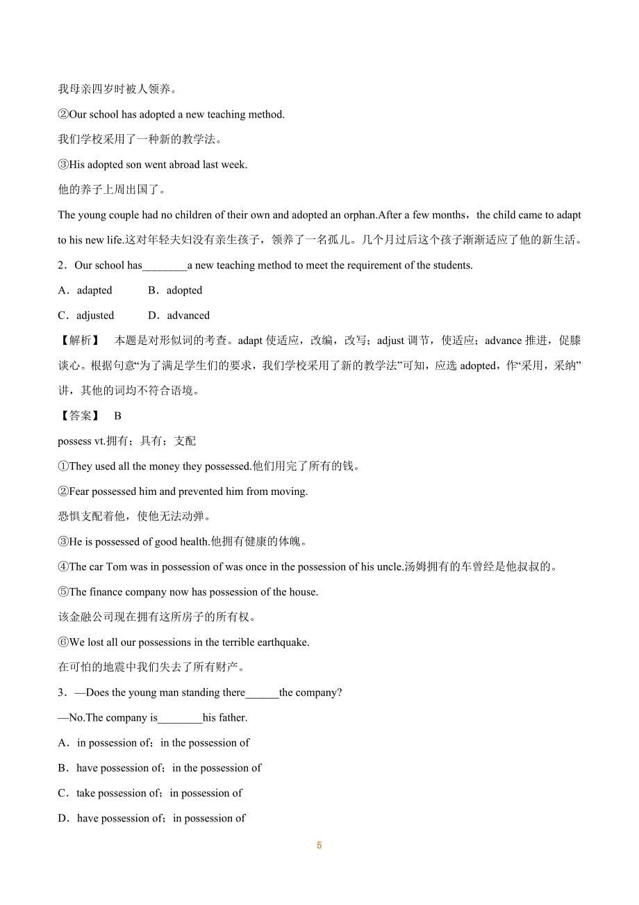 2019届高考英语一轮复习精讲精练学案系列：课本部分 选修6 Unit 1 Art_第5页