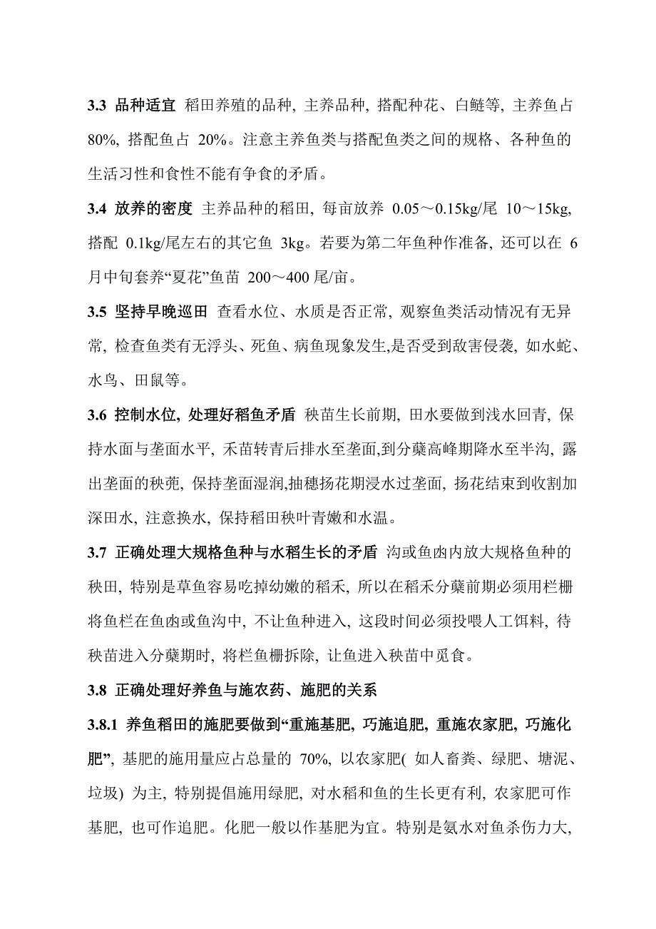 稻田养鱼培训资料_第2页