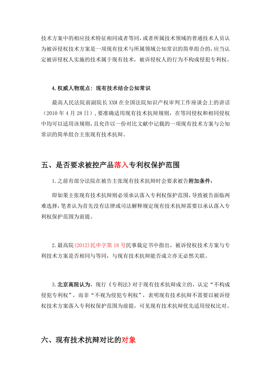 [王梨华]专利现有技术抗辩十大要点_第3页