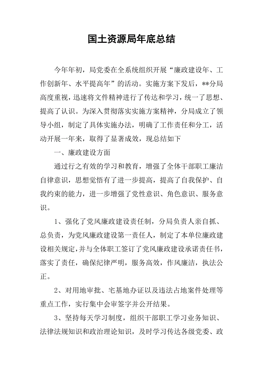 国土资源局年底总结.doc_第1页