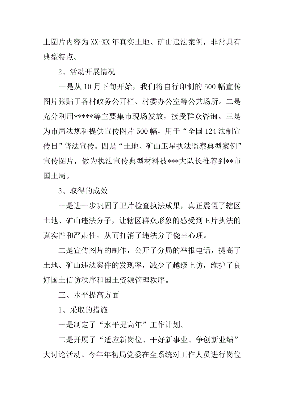 国土资源局年底总结.doc_第3页