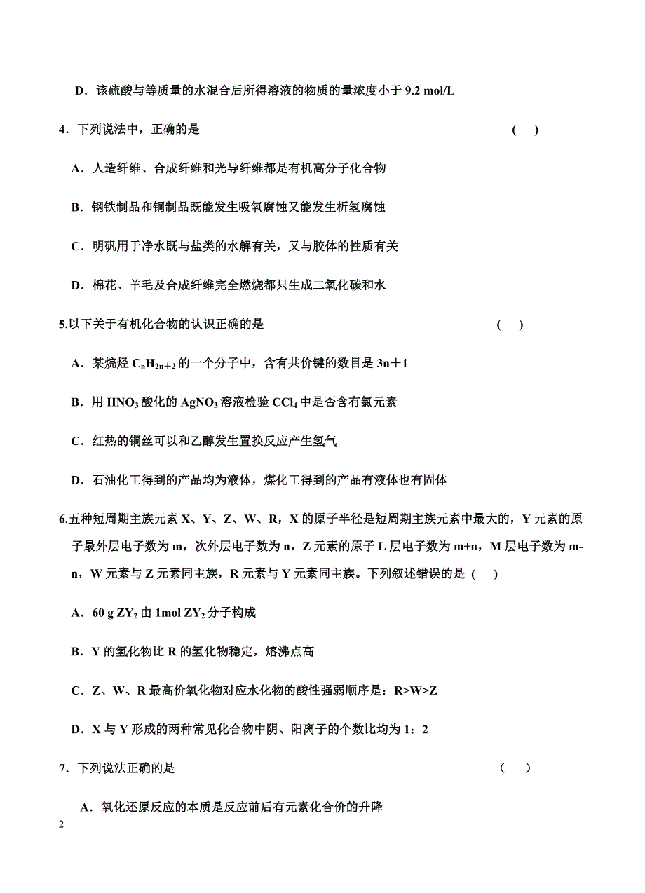 山东省济南外国语学校2019届高三上学期12月月考化学试卷含答案_第2页