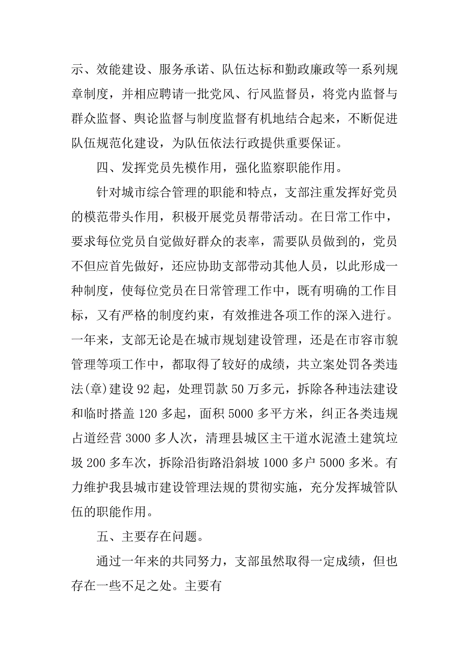 城管党支部总结.doc_第3页