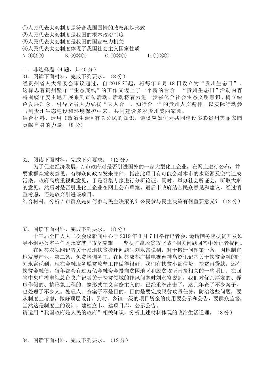 安徽省滁州市2018-2019高一下学期第一次月考政治试卷附答案_第5页
