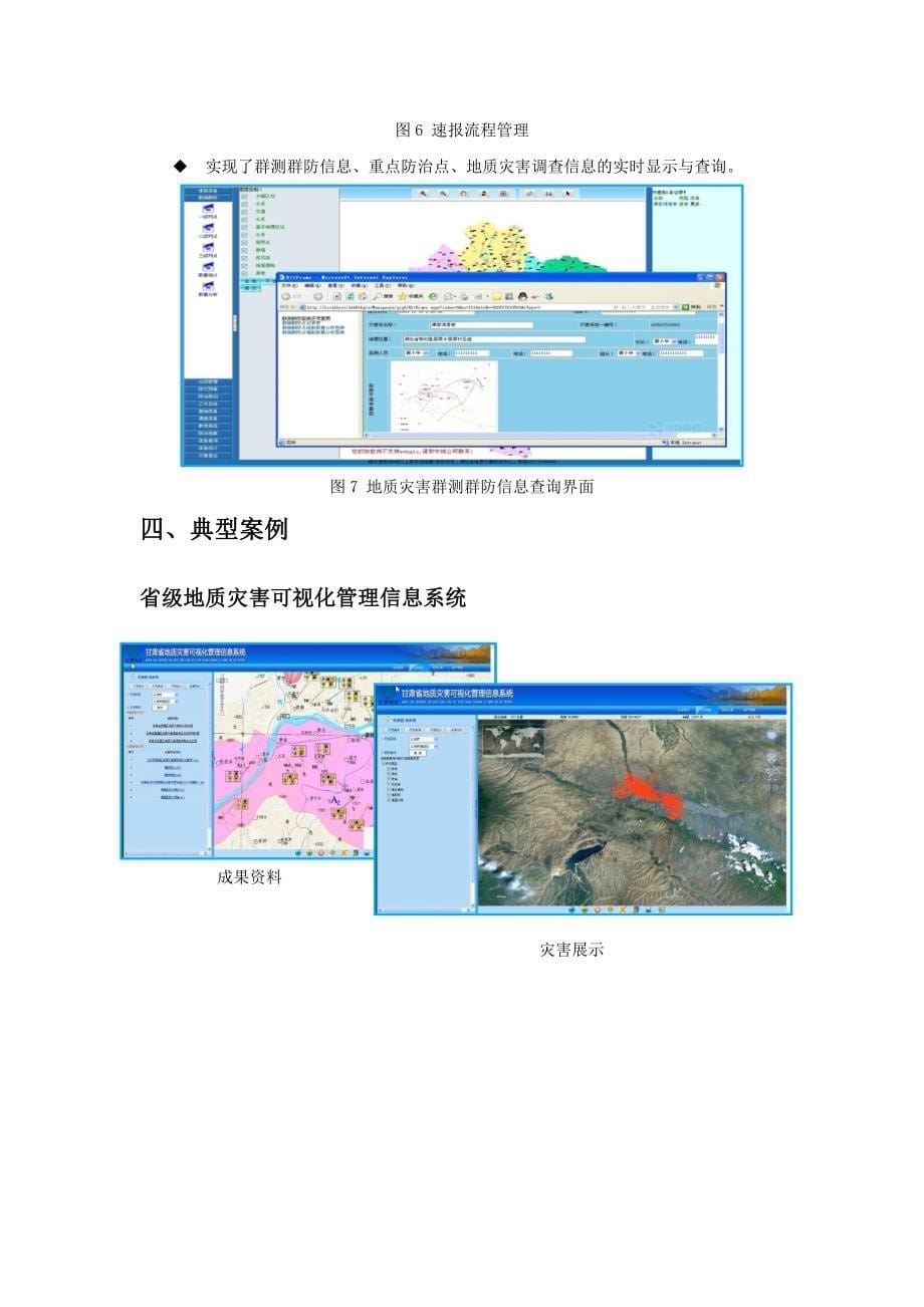地质灾害防治管理信息系统解决方案_第5页