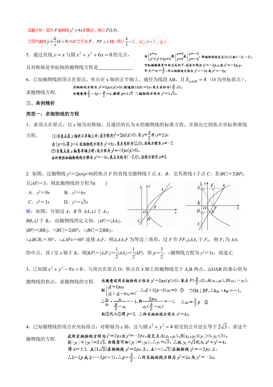 抛物线——简单几何性质_第2页