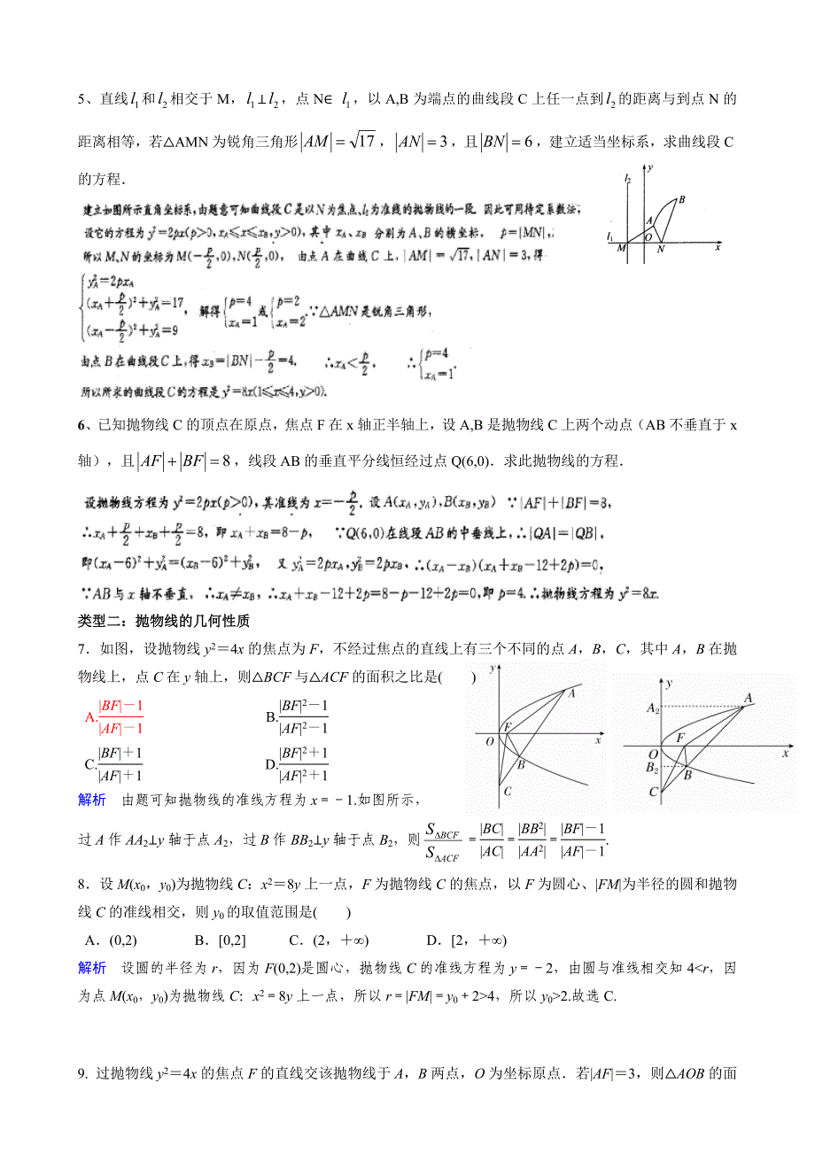抛物线——简单几何性质_第3页