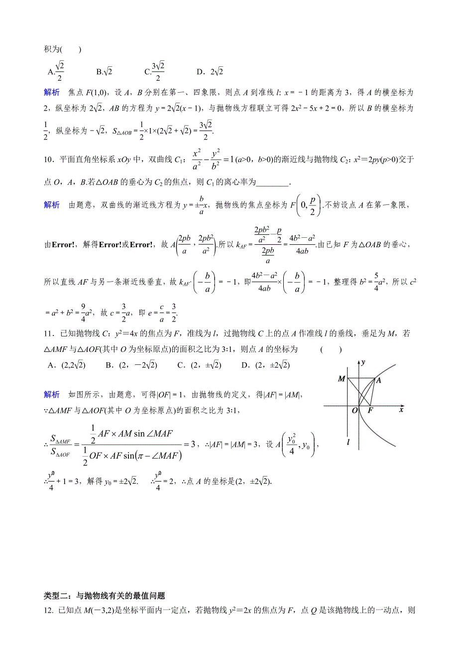 抛物线——简单几何性质_第4页