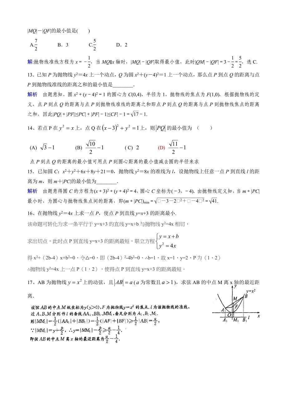 抛物线——简单几何性质_第5页