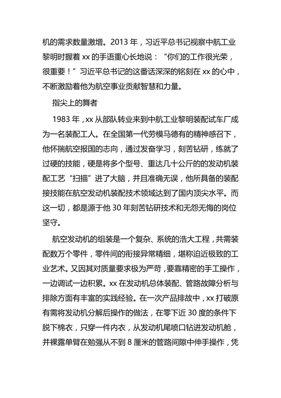 劳动模范个人事迹四篇_第2页