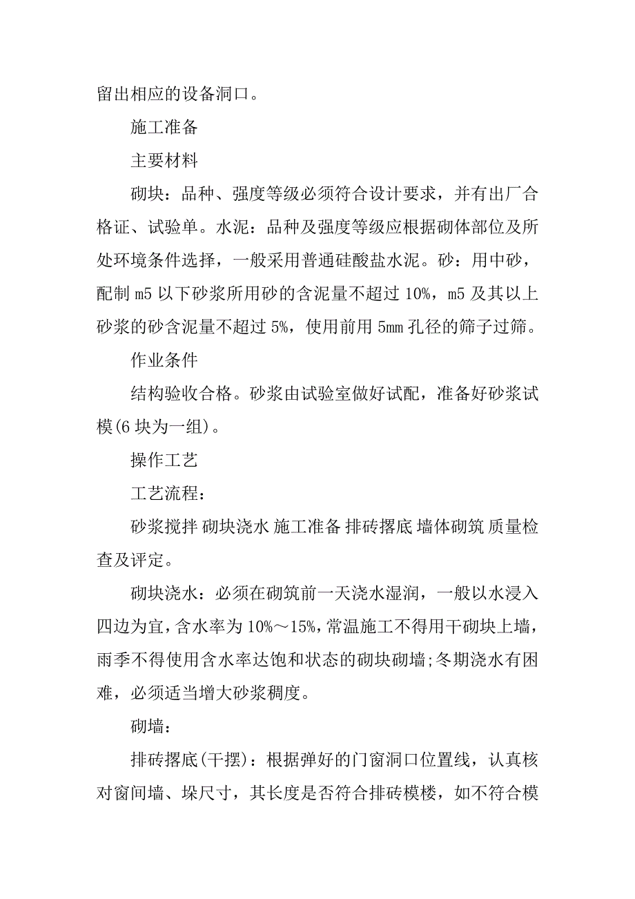 土木施工实习报告精选.doc_第2页