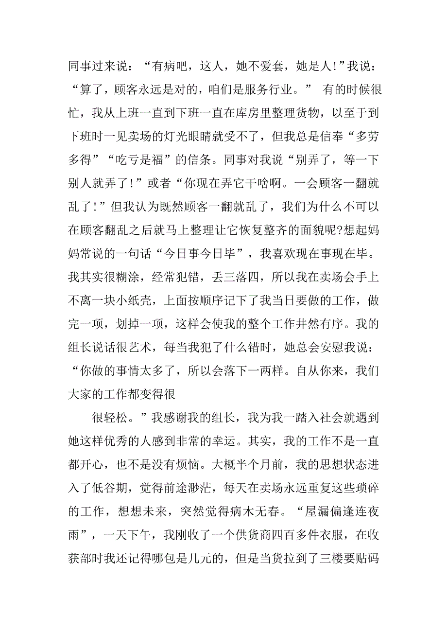 商场营业员工作总结报告.doc_第4页