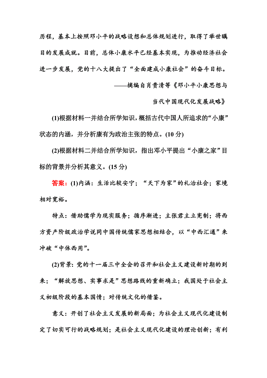 高考专题精校解析Word版---高三历史二轮复习非选择题37分标准练3_第2页