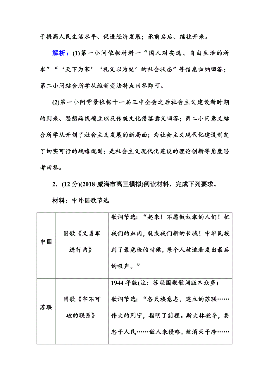 高考专题精校解析Word版---高三历史二轮复习非选择题37分标准练3_第3页