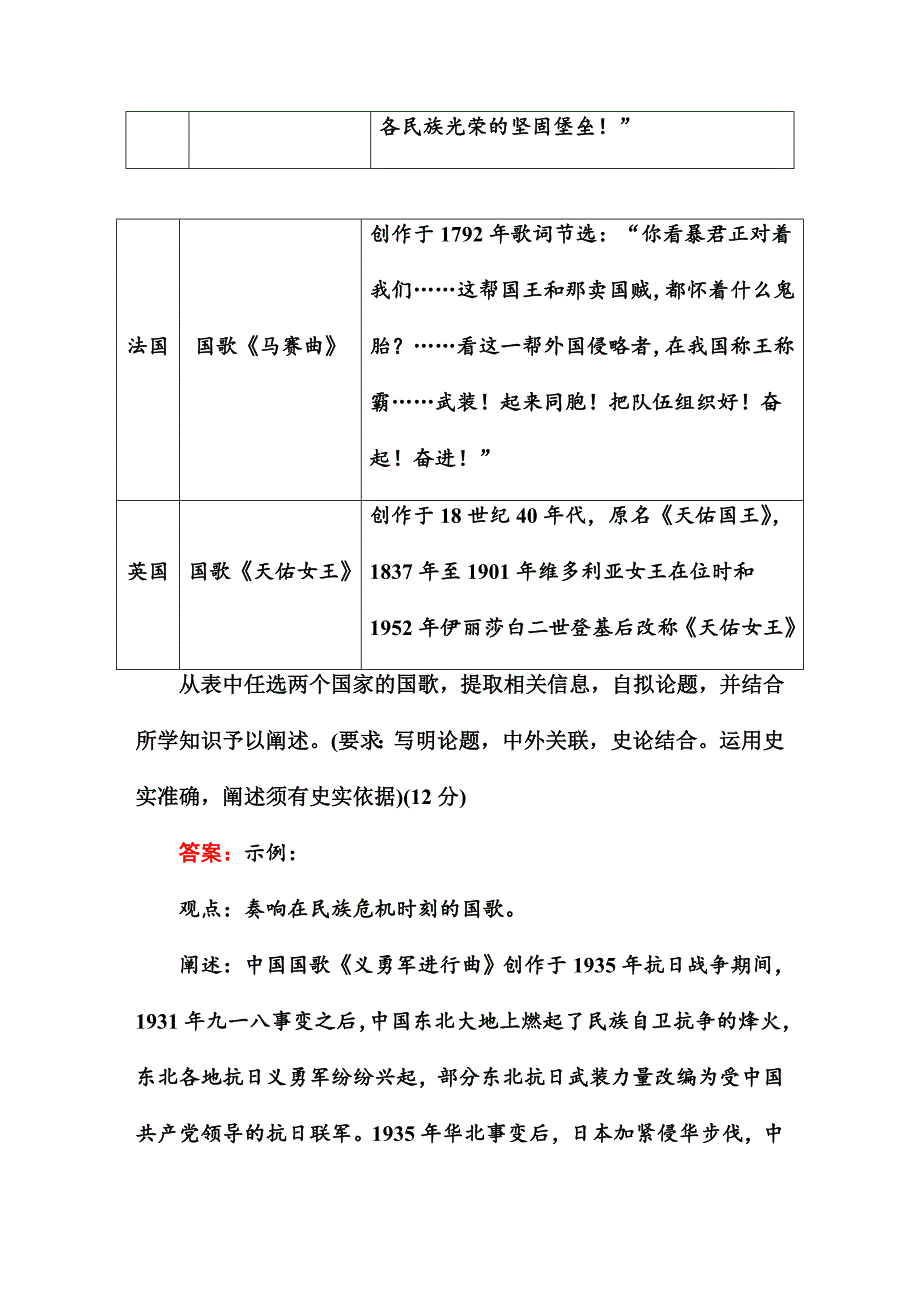 高考专题精校解析Word版---高三历史二轮复习非选择题37分标准练3_第4页